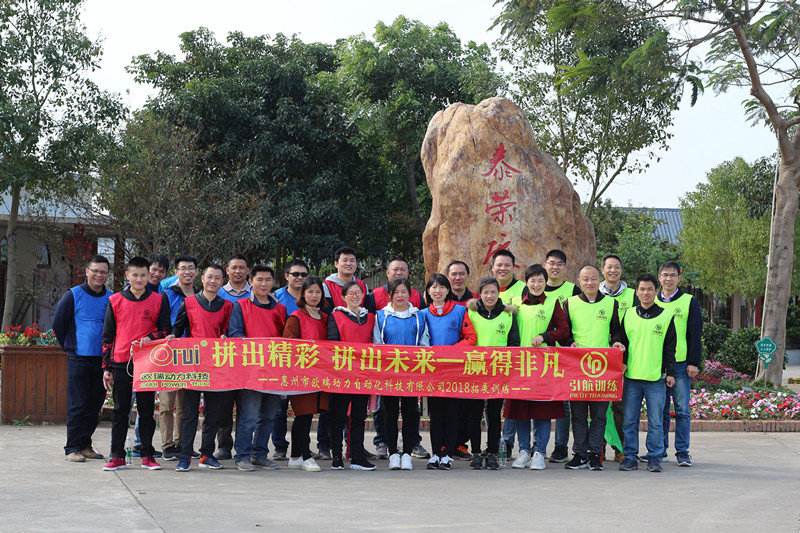 2018拼出精彩、拼出未來-贏得非凡