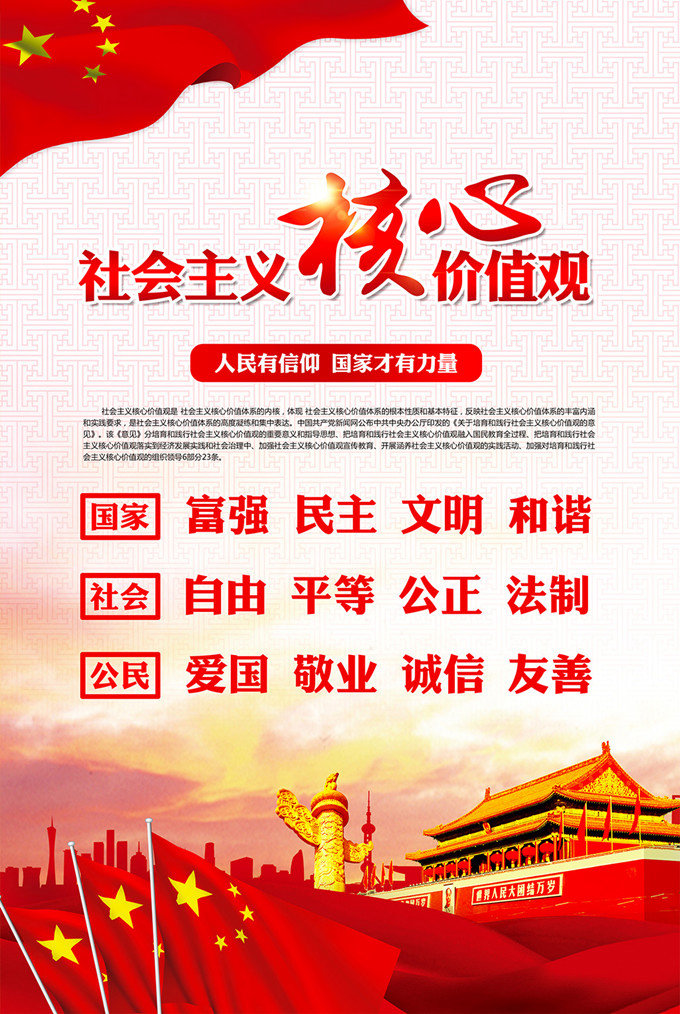 弘揚社會主義核心價值觀